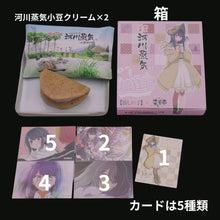 画像をギャラリービューアに読み込む, 店頭受取用　【推しの子】× 河川蒸気（かせんじょうき）2個入 新潟限定コラボ

