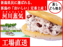 画像をギャラリービューアに読み込む, 河川蒸気　小豆クリーム味 詰合せ 10個入 - 新潟菓子工房菜菓亭
