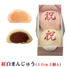 画像をギャラリービューアに読み込む, 紅白まんじゅう(1個のサイズ10ｃｍ) - 新潟菓子工房菜菓亭

