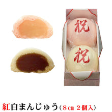 画像をギャラリービューアに読み込む, 紅白まんじゅう(1個のサイズ８ｃｍ)　 - 新潟菓子工房菜菓亭
